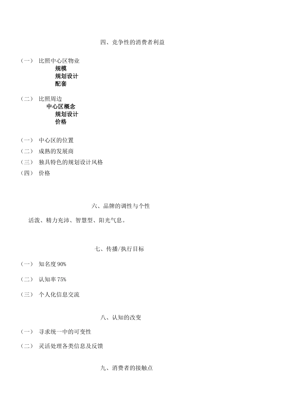某地产楼盘策划案(doc 49页)_第3页