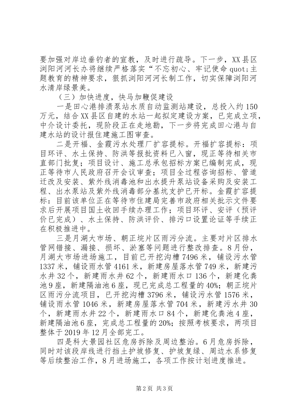 河长制工作履职情况报告_第2页