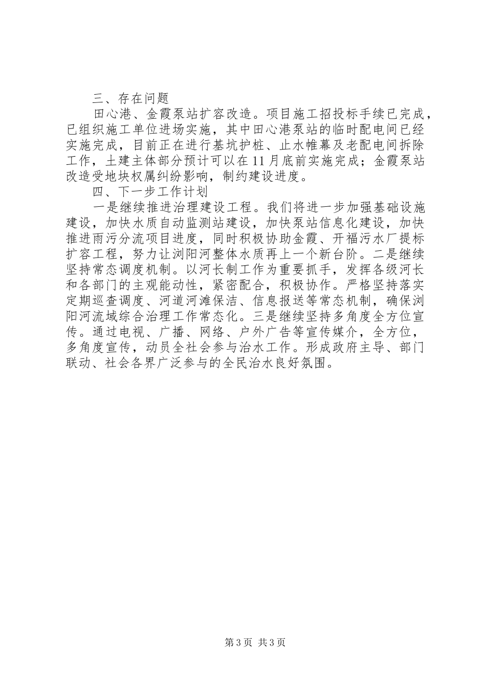 河长制工作履职情况报告_第3页