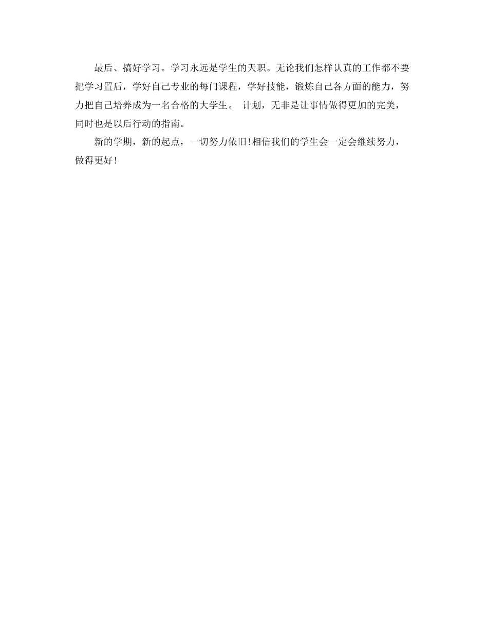 学生会副主席工作计划书范文 _第2页