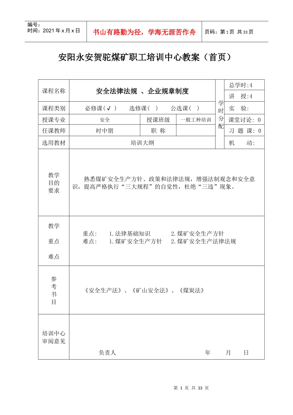某煤矿职工培训中心教案_第1页
