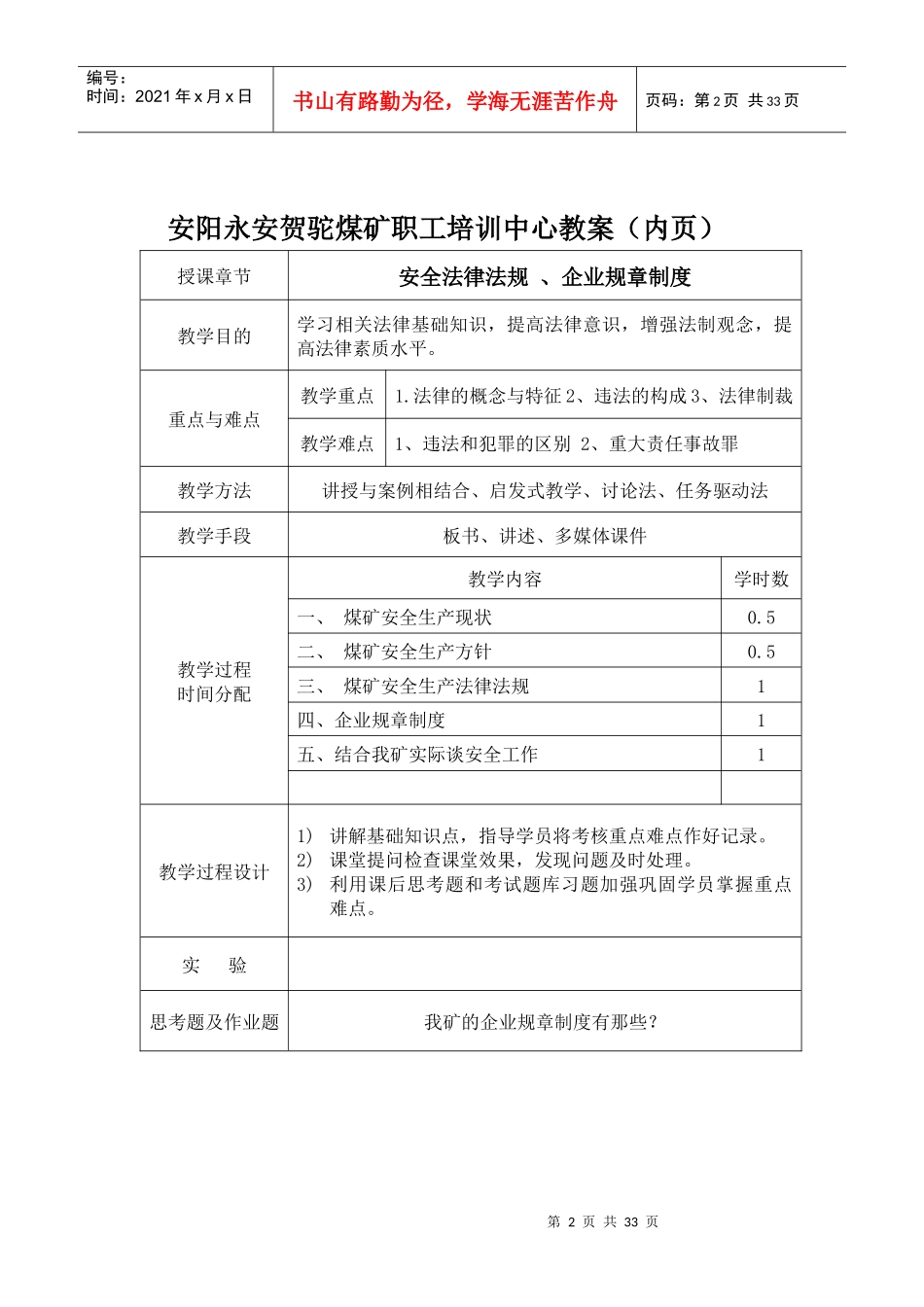 某煤矿职工培训中心教案_第2页