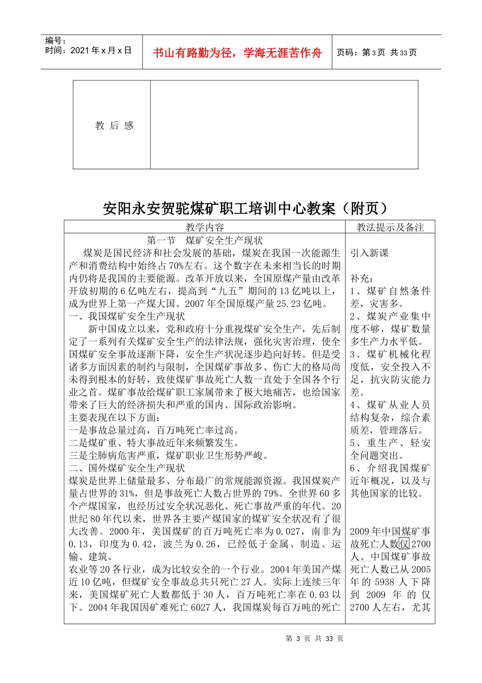 某煤矿职工培训中心教案_第3页