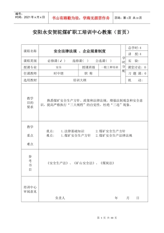 某煤矿职工培训中心教案