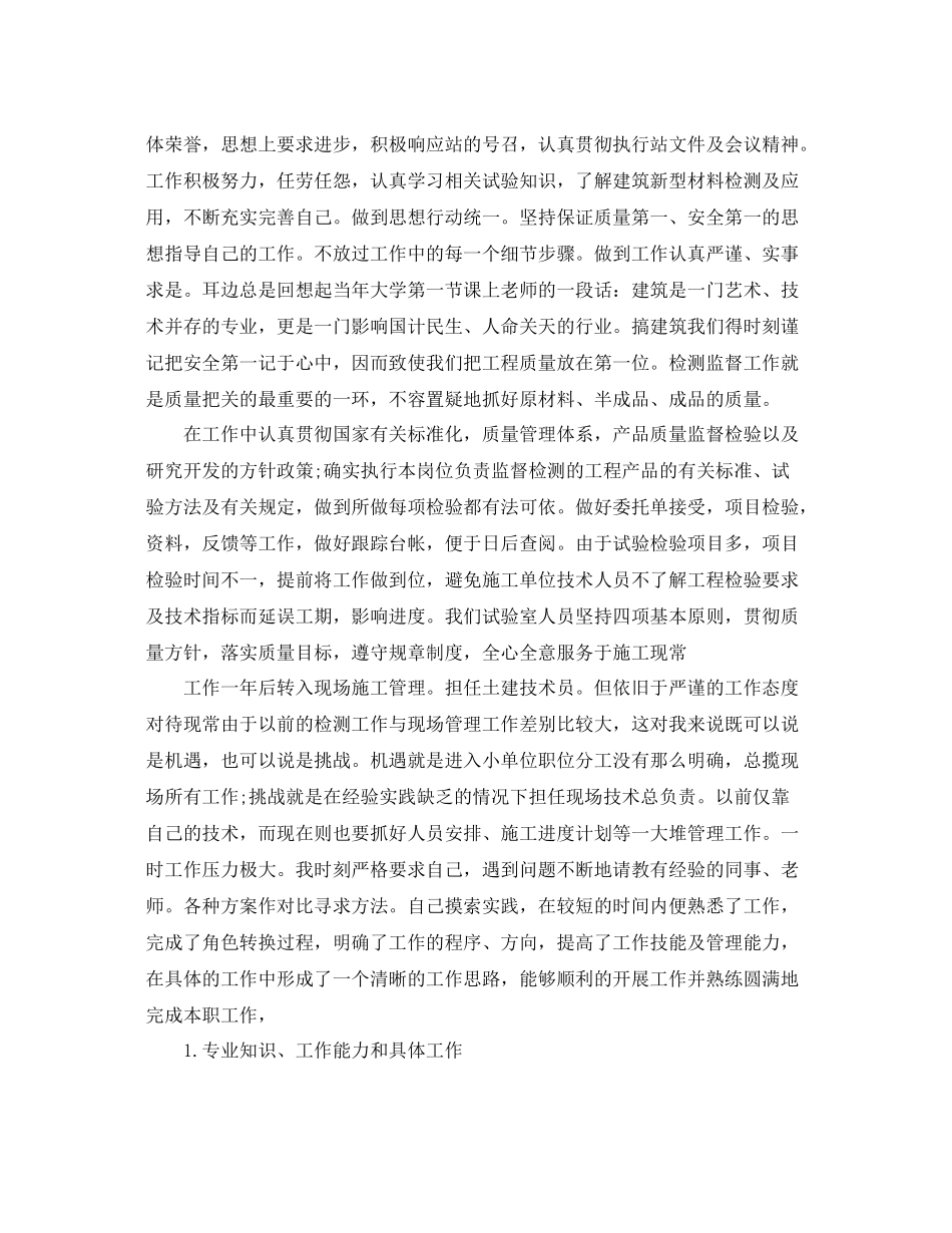 技术员工作计划三篇 _第2页