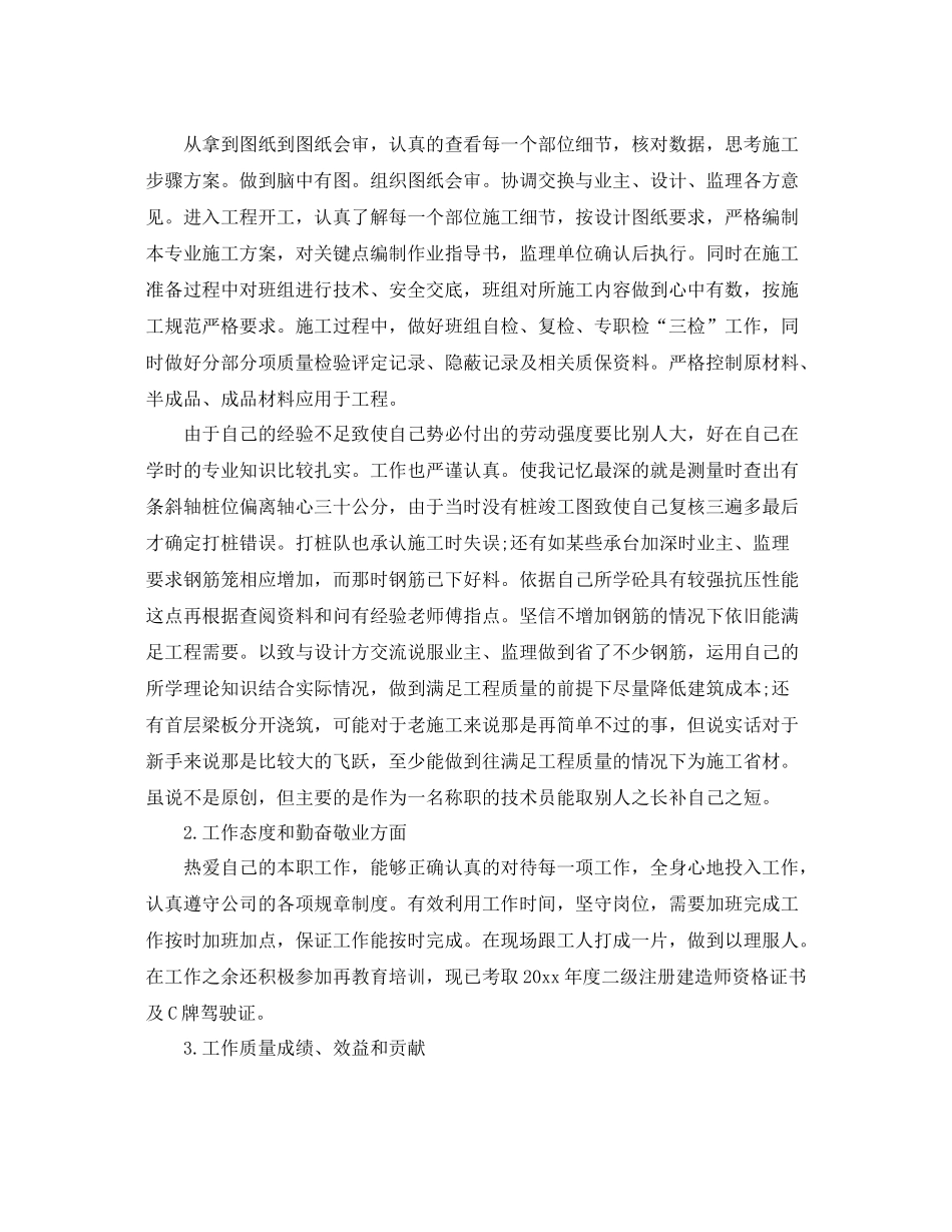 技术员工作计划三篇 _第3页