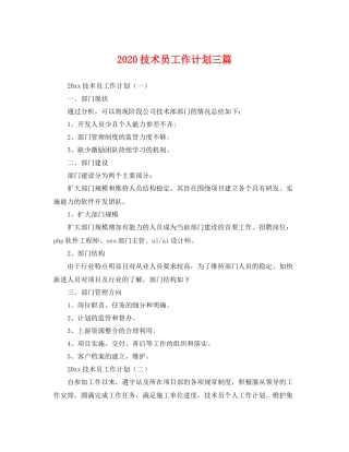 技术员工作计划三篇 