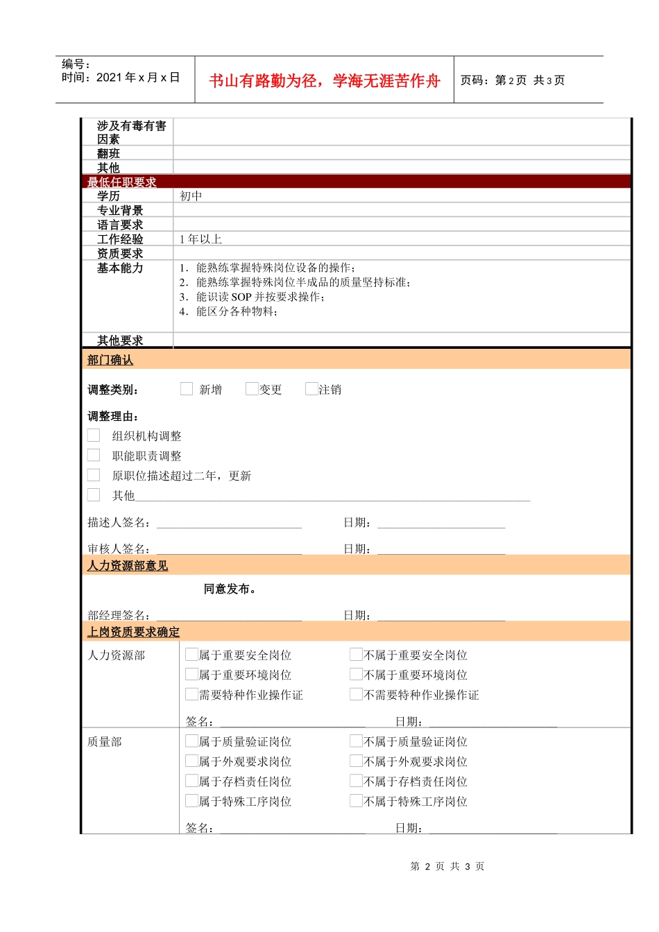 某大型电子公司制造部调试工职位说明书_第2页