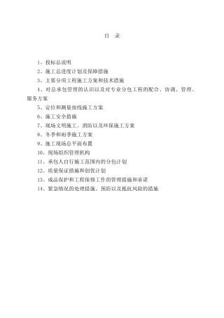 某工程建设施工组织设计方案(DOC 77页)