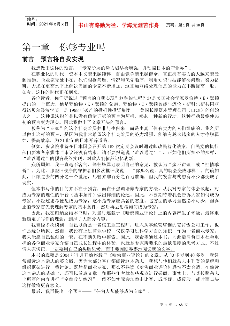 日本企业变革大师如何定义专业主义_第1页