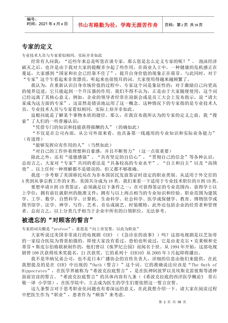 日本企业变革大师如何定义专业主义_第2页