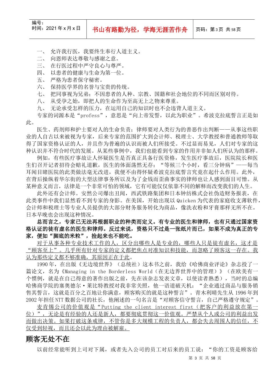 日本企业变革大师如何定义专业主义_第3页