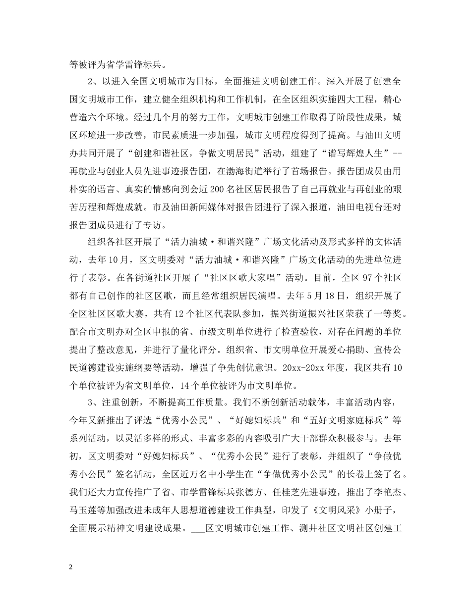 党委宣传部年终总结 _第2页