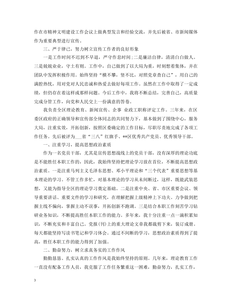 党委宣传部年终总结 _第3页