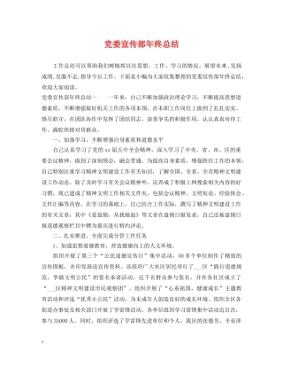 党委宣传部年终总结 