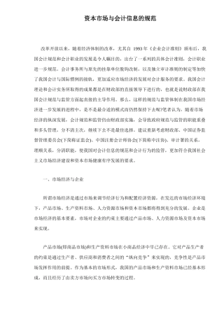 资本市场与会计信息的规范