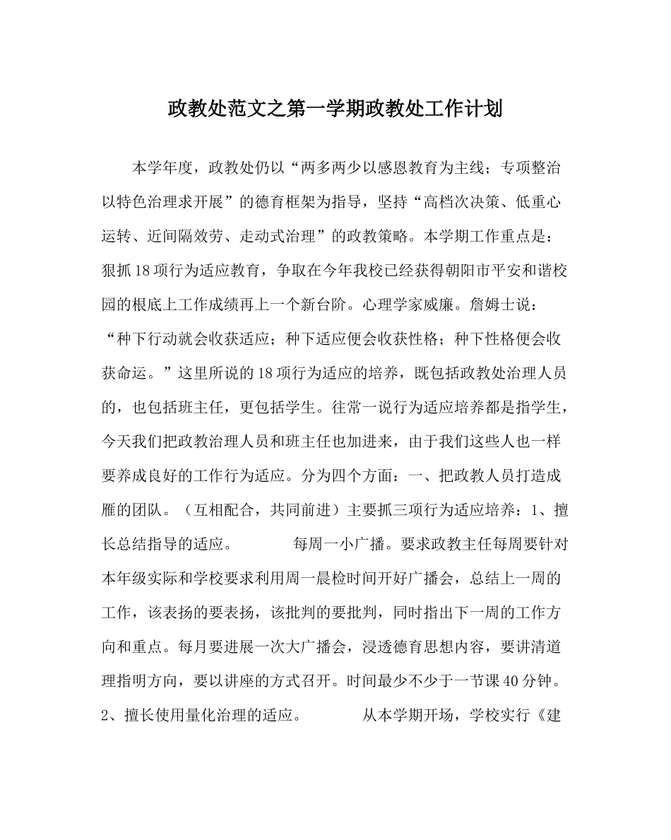政教处范文第一学期政教处工作计划_第1页