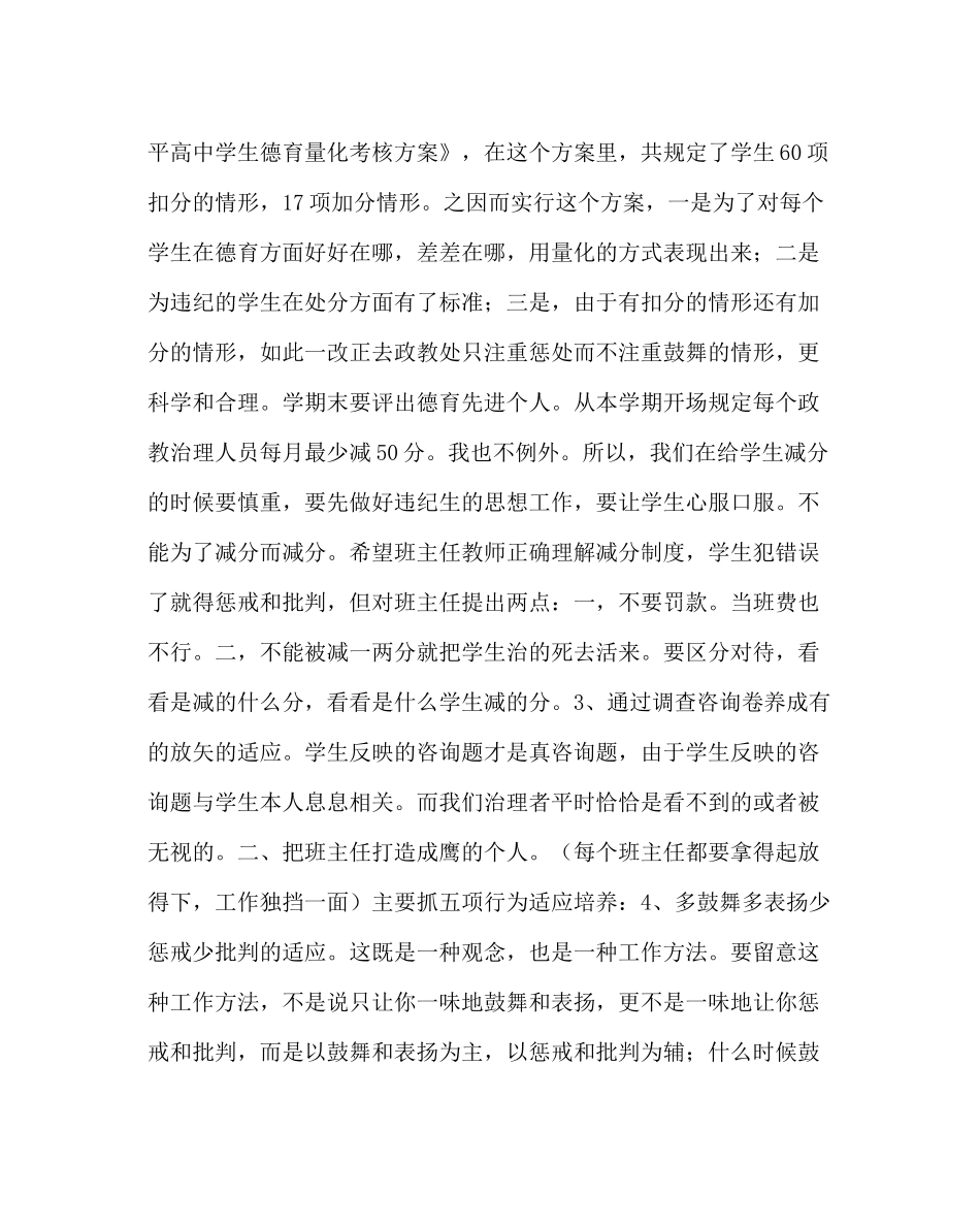 政教处范文第一学期政教处工作计划_第2页