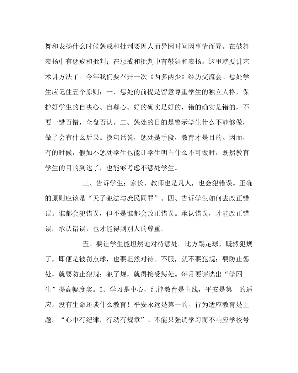 政教处范文第一学期政教处工作计划_第3页