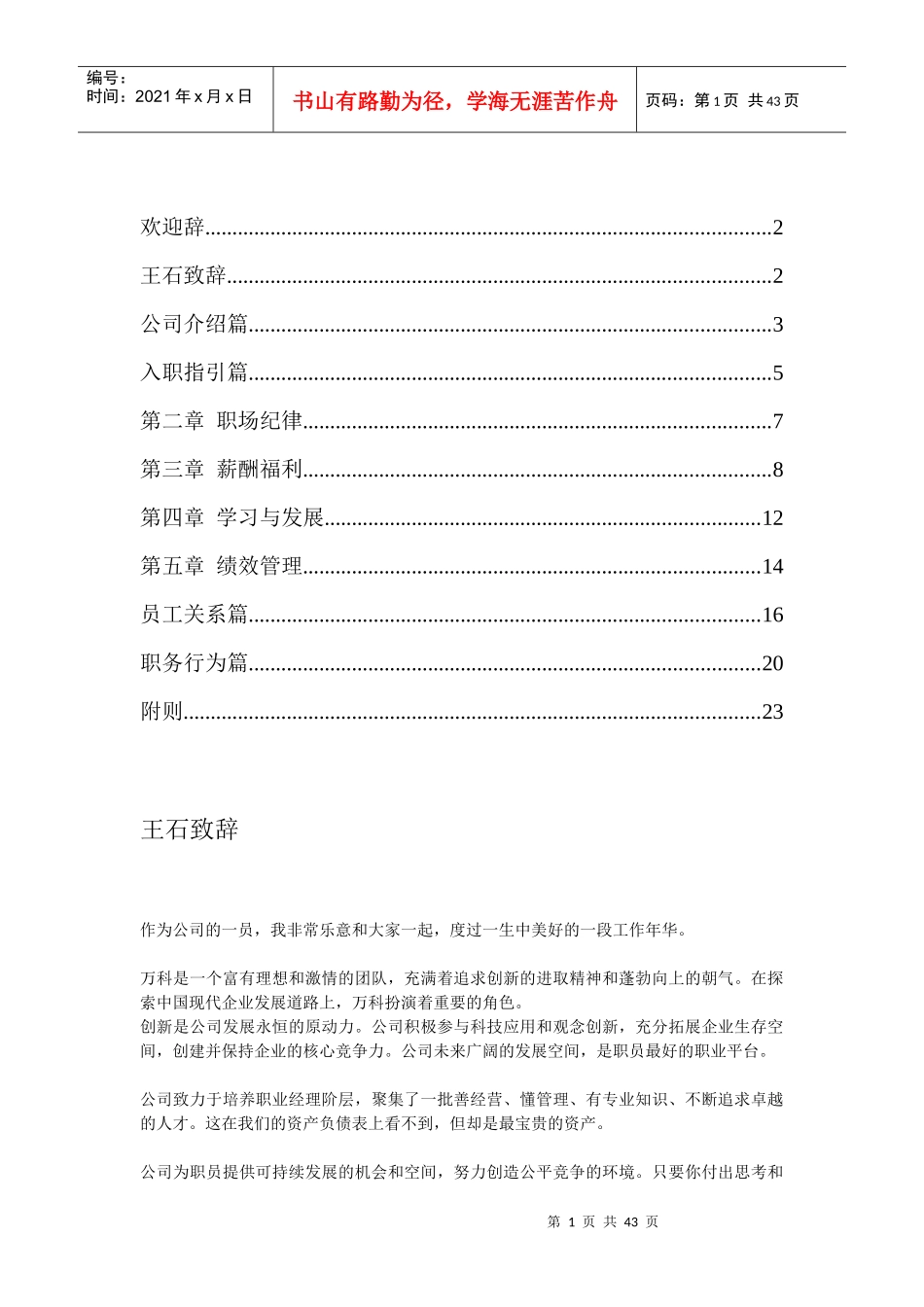 某地产执行手册_第1页