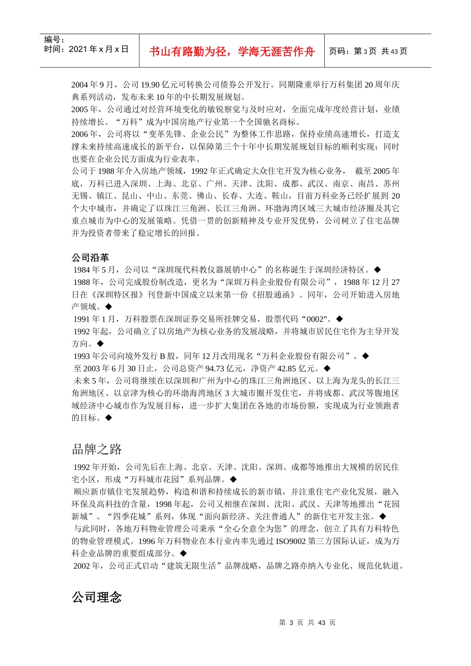 某地产执行手册_第3页