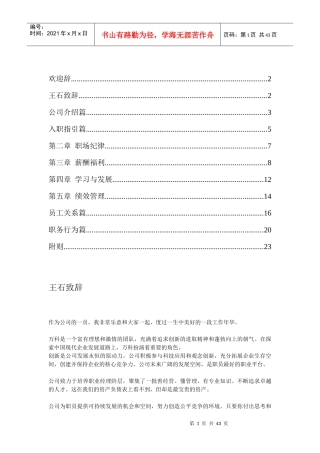 某地产执行手册