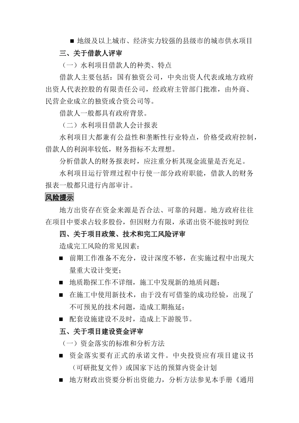 水利项目贷款评审重点_第2页