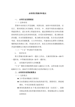 水利项目贷款评审重点