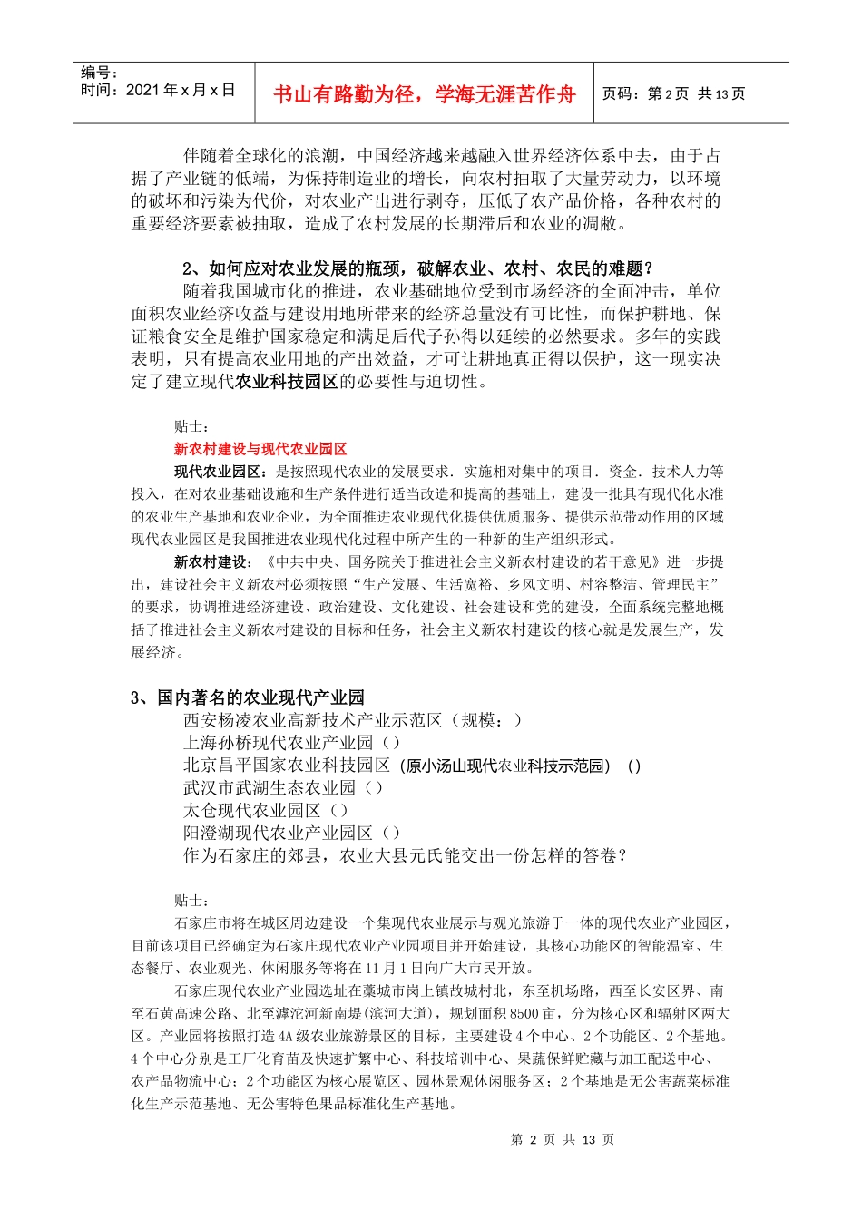 现代农业科技园规划方案分析_第2页