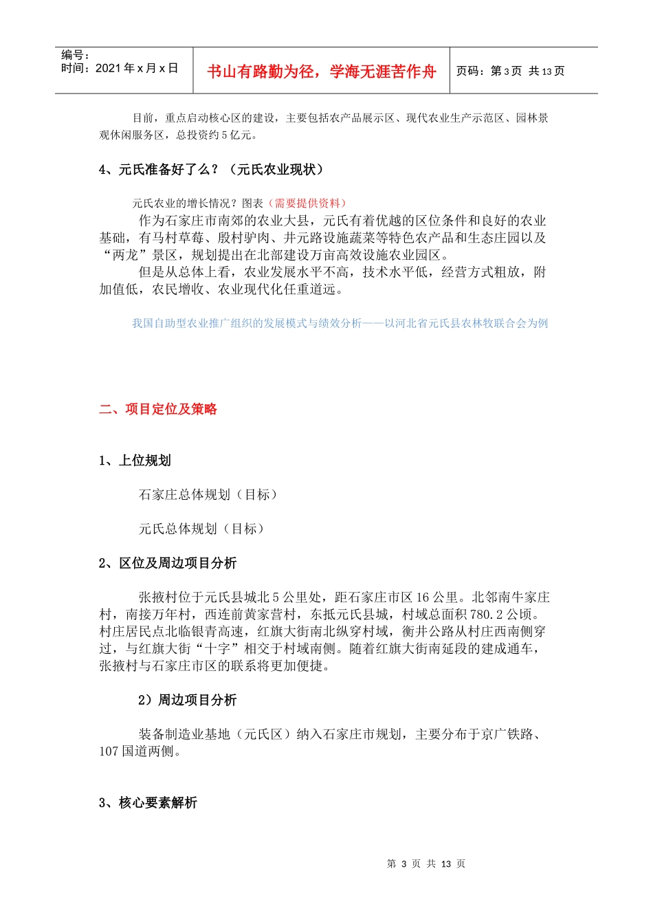 现代农业科技园规划方案分析_第3页