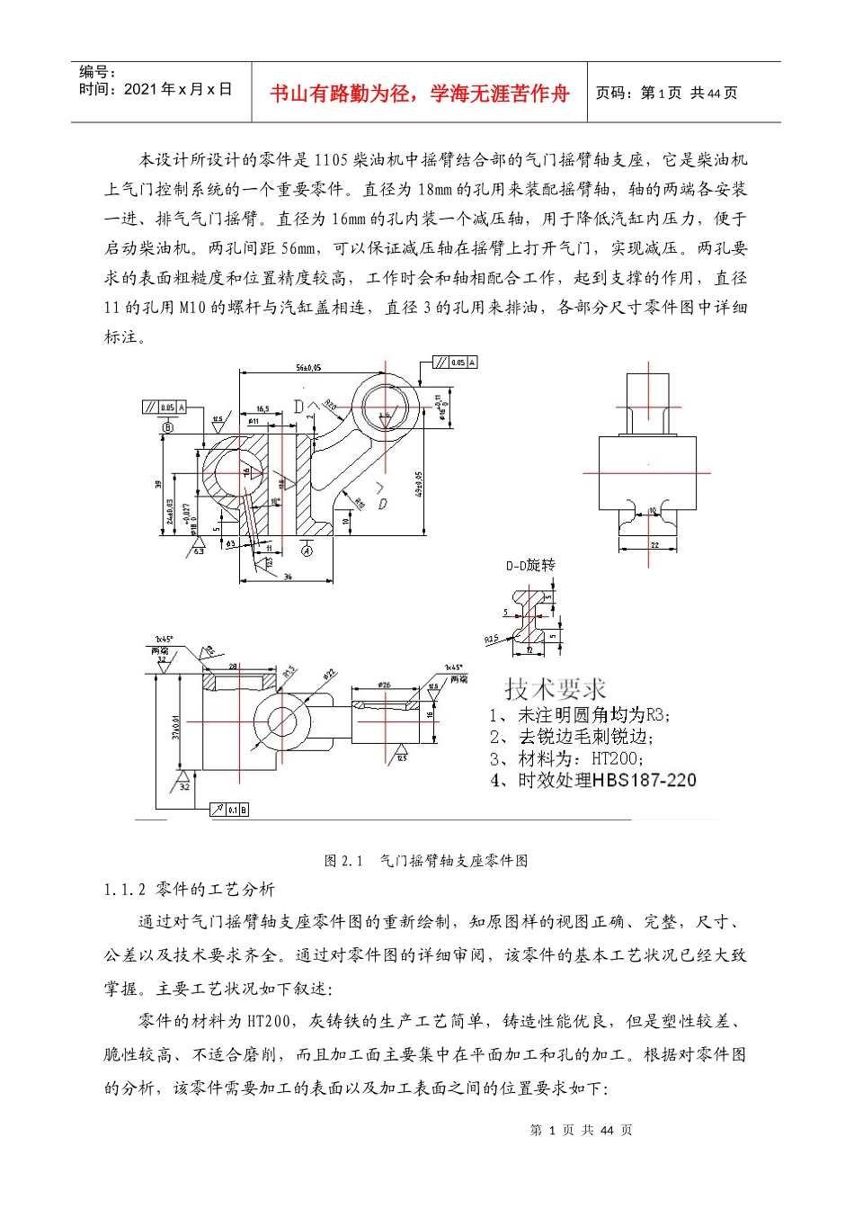 气门摇臂轴支座机械加工工艺规程及钻孔18_16专用夹具设_第2页