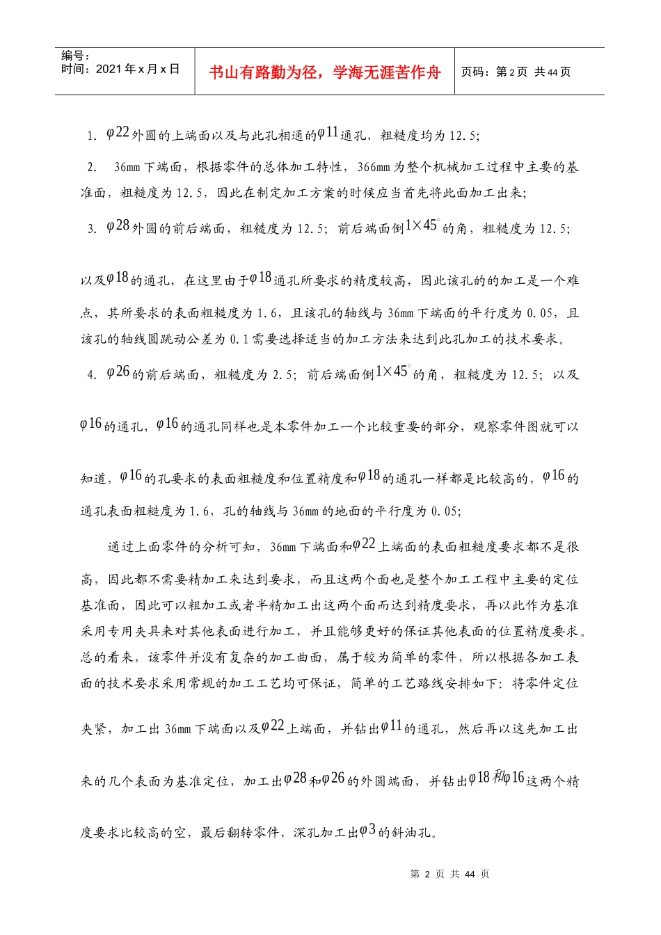 气门摇臂轴支座机械加工工艺规程及钻孔18_16专用夹具设_第3页