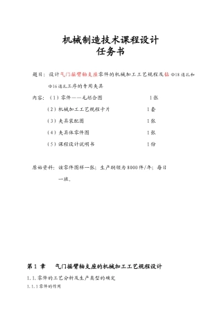 气门摇臂轴支座机械加工工艺规程及钻孔18_16专用夹具设