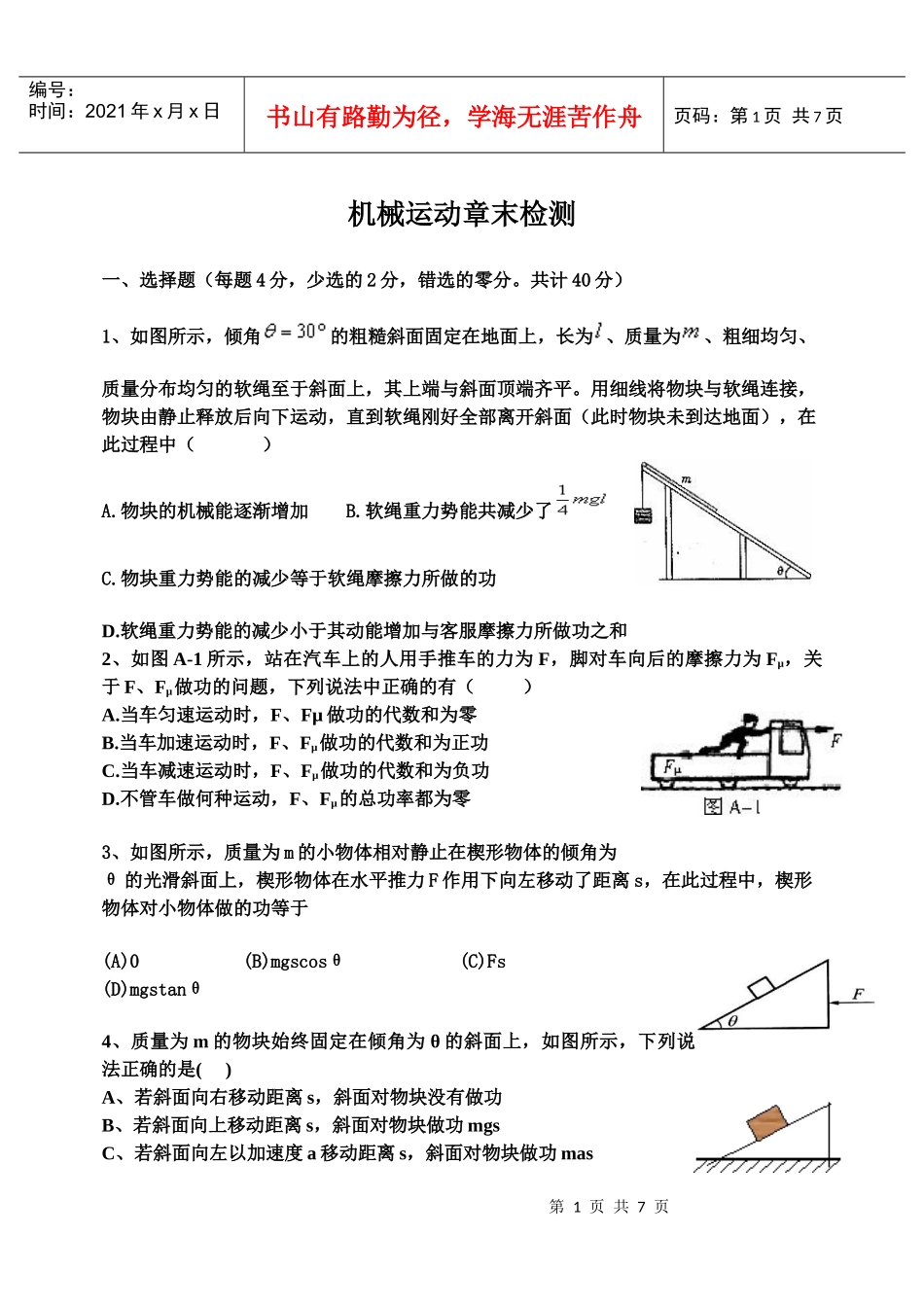 机械能章末检测_第1页