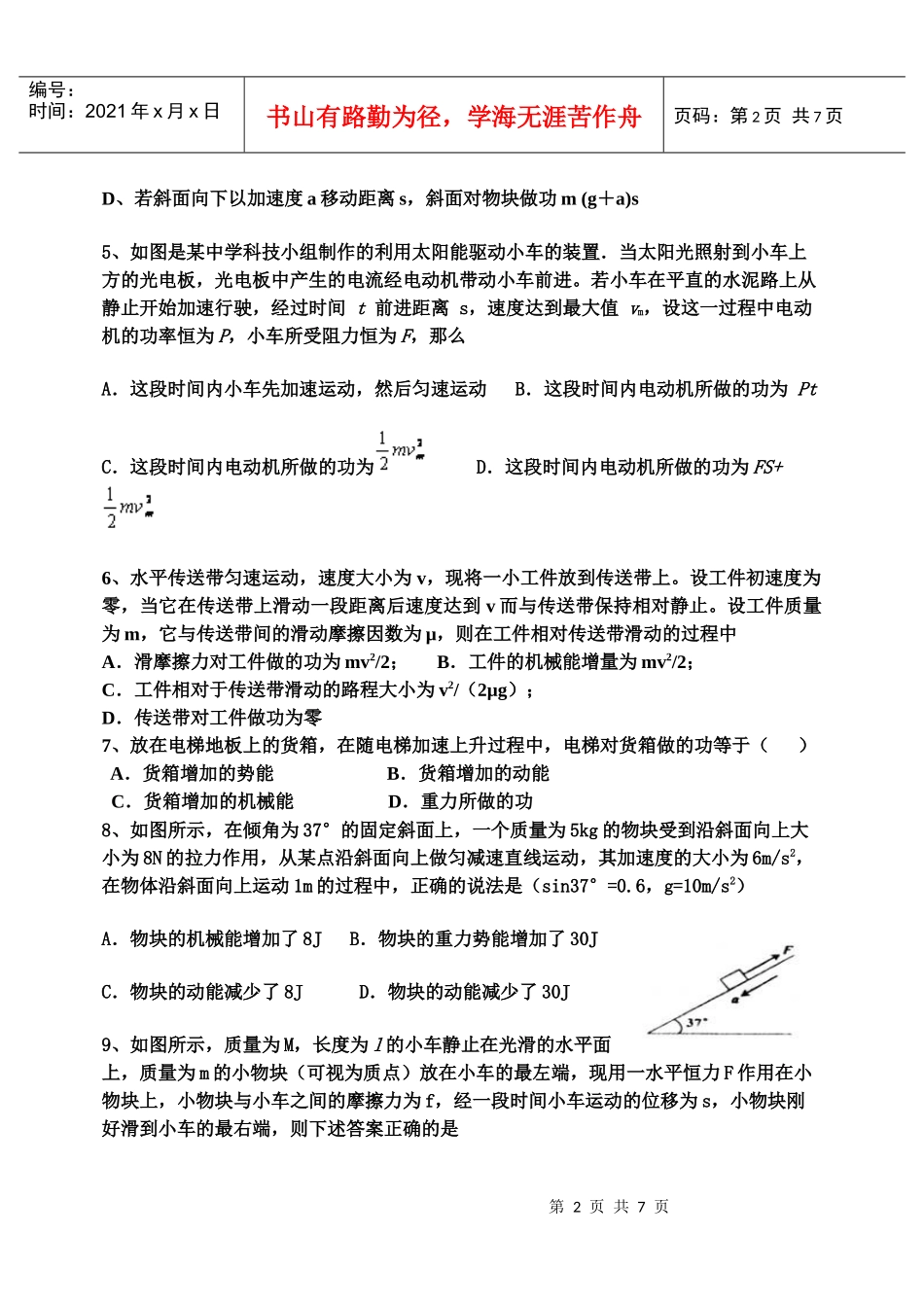 机械能章末检测_第2页