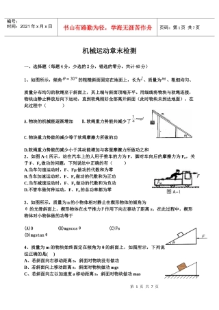 机械能章末检测