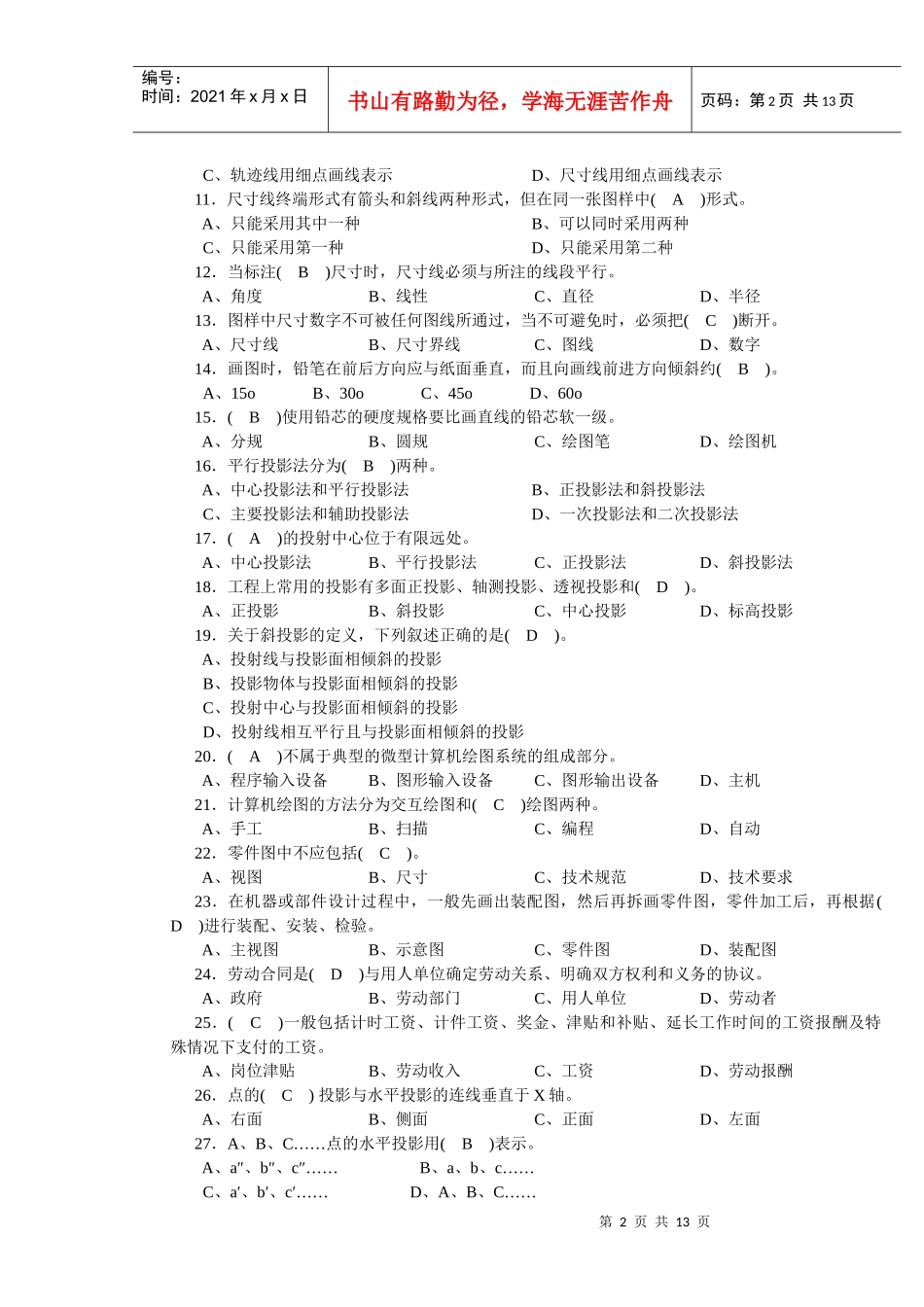 机械制图员中级理论知识考试_第2页