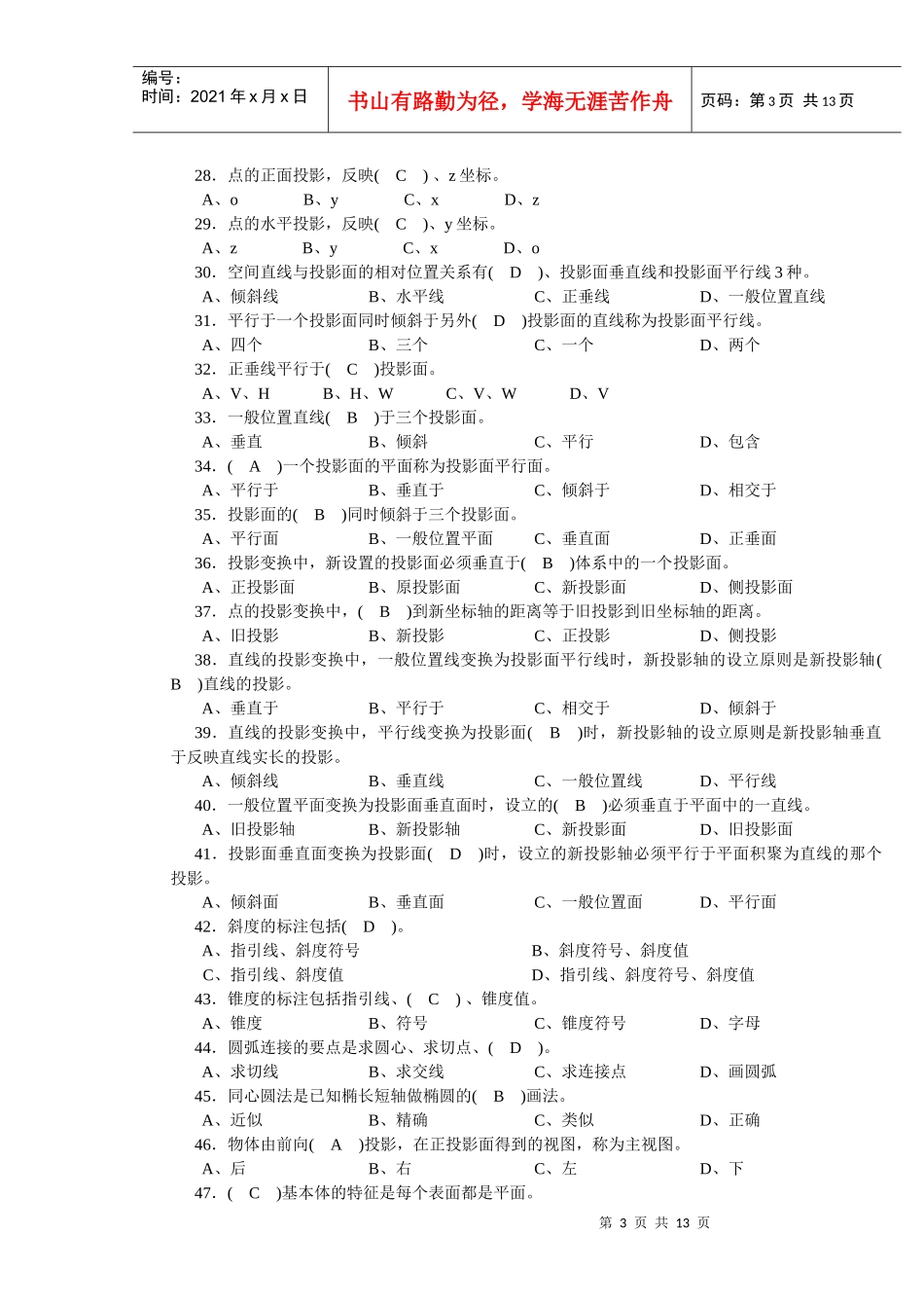 机械制图员中级理论知识考试_第3页