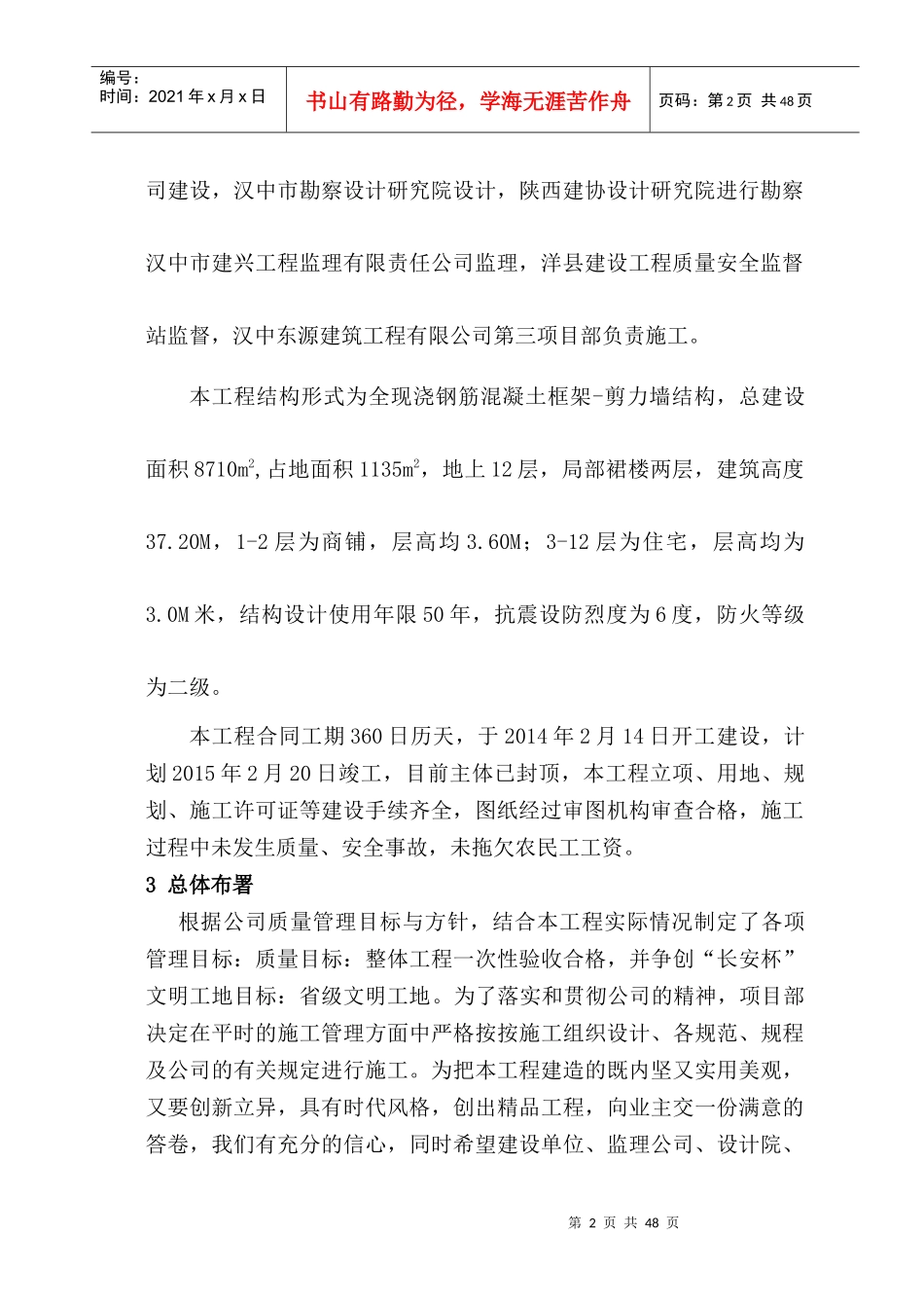 某楼工程质量创优计划书_第3页