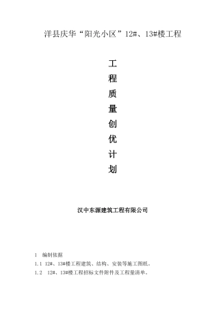 某楼工程质量创优计划书