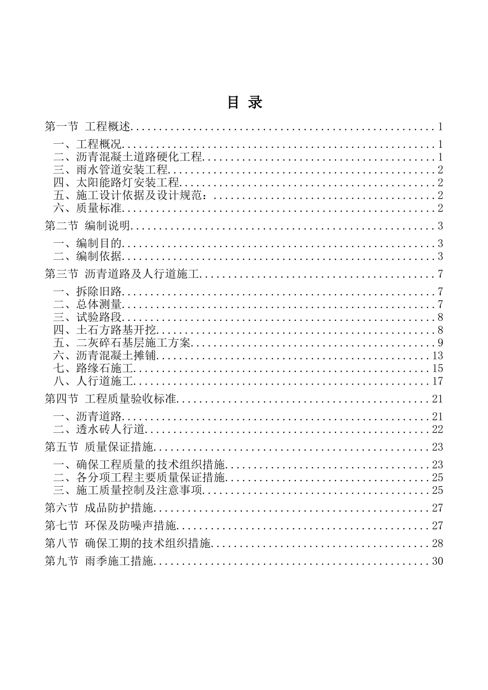 沥青道路及人行道施工方案(DOC34页)_第2页