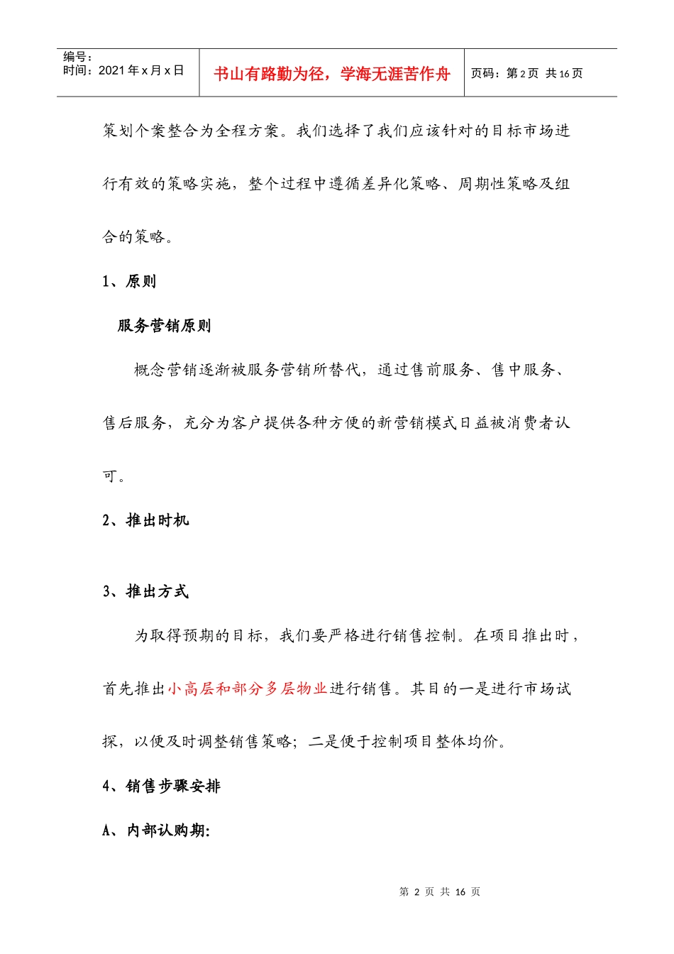 某地产项目营销推广建议_第2页