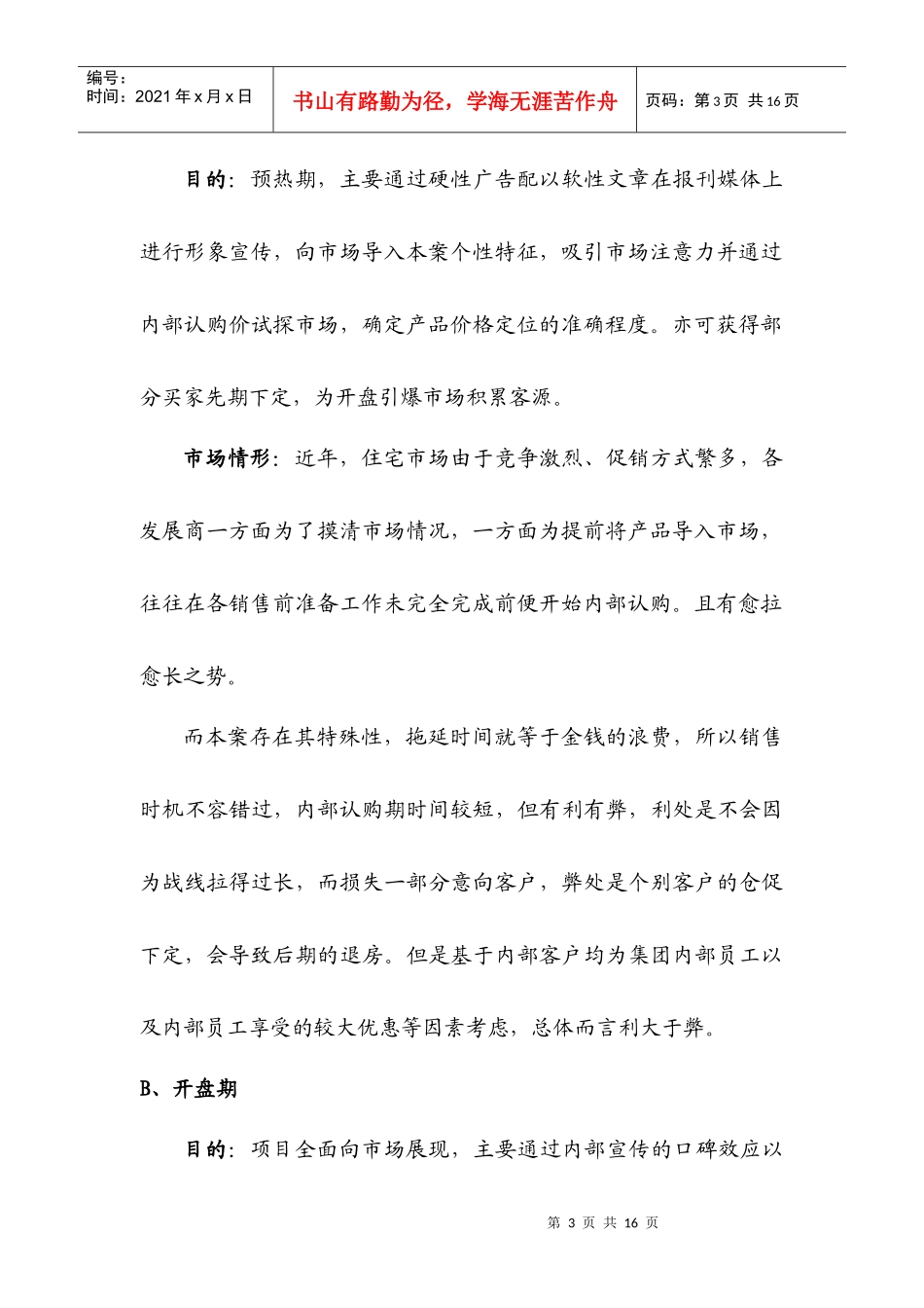 某地产项目营销推广建议_第3页