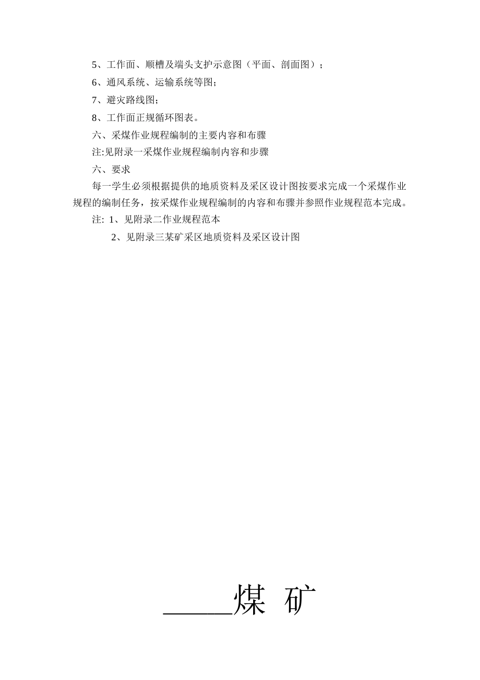 煤矿《回采作业规程》编制模板_第3页