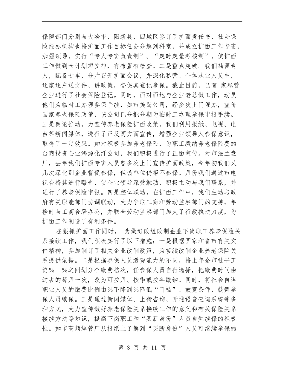 2024年劳动保险年度工作总结_第3页