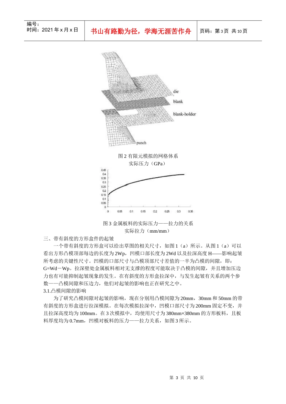 机械电子类文献翻译_第3页