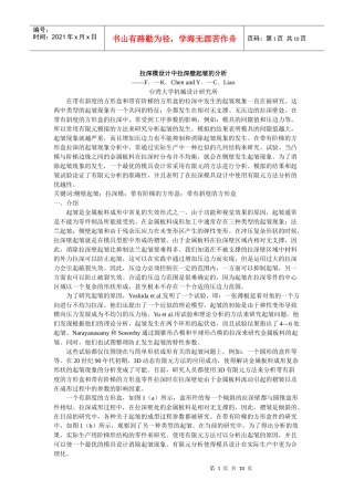 机械电子类文献翻译