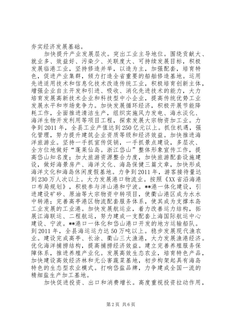 经济社会发展工作汇报_第2页