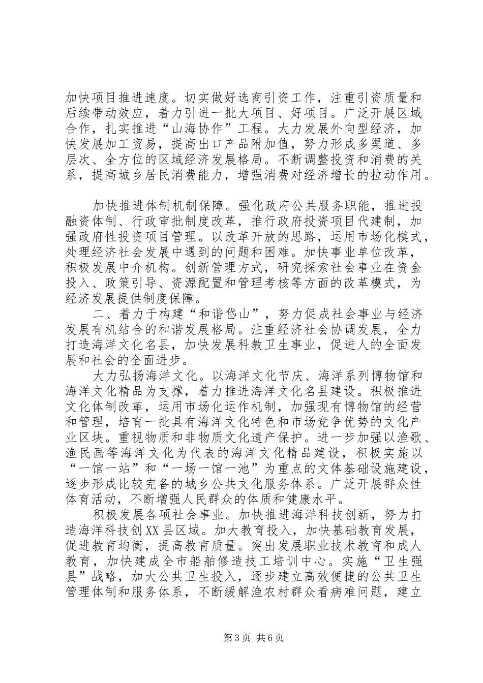 经济社会发展工作汇报_第3页