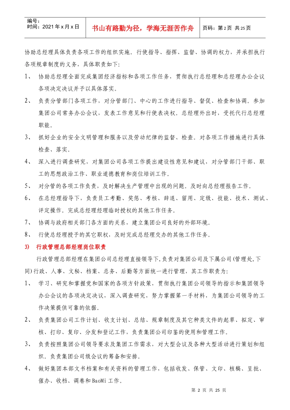 某物业集团各部门岗位职责说明_第2页